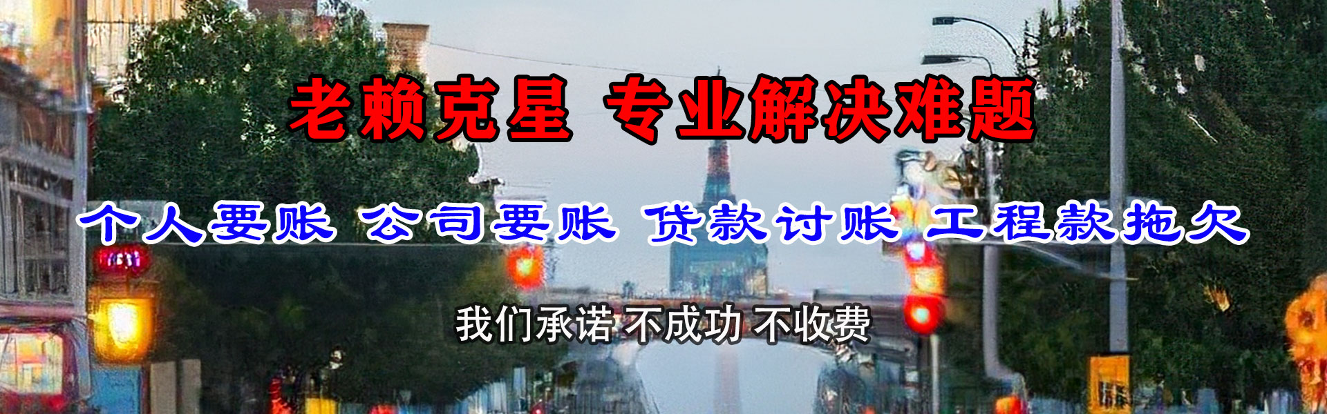 虹口讨账公司